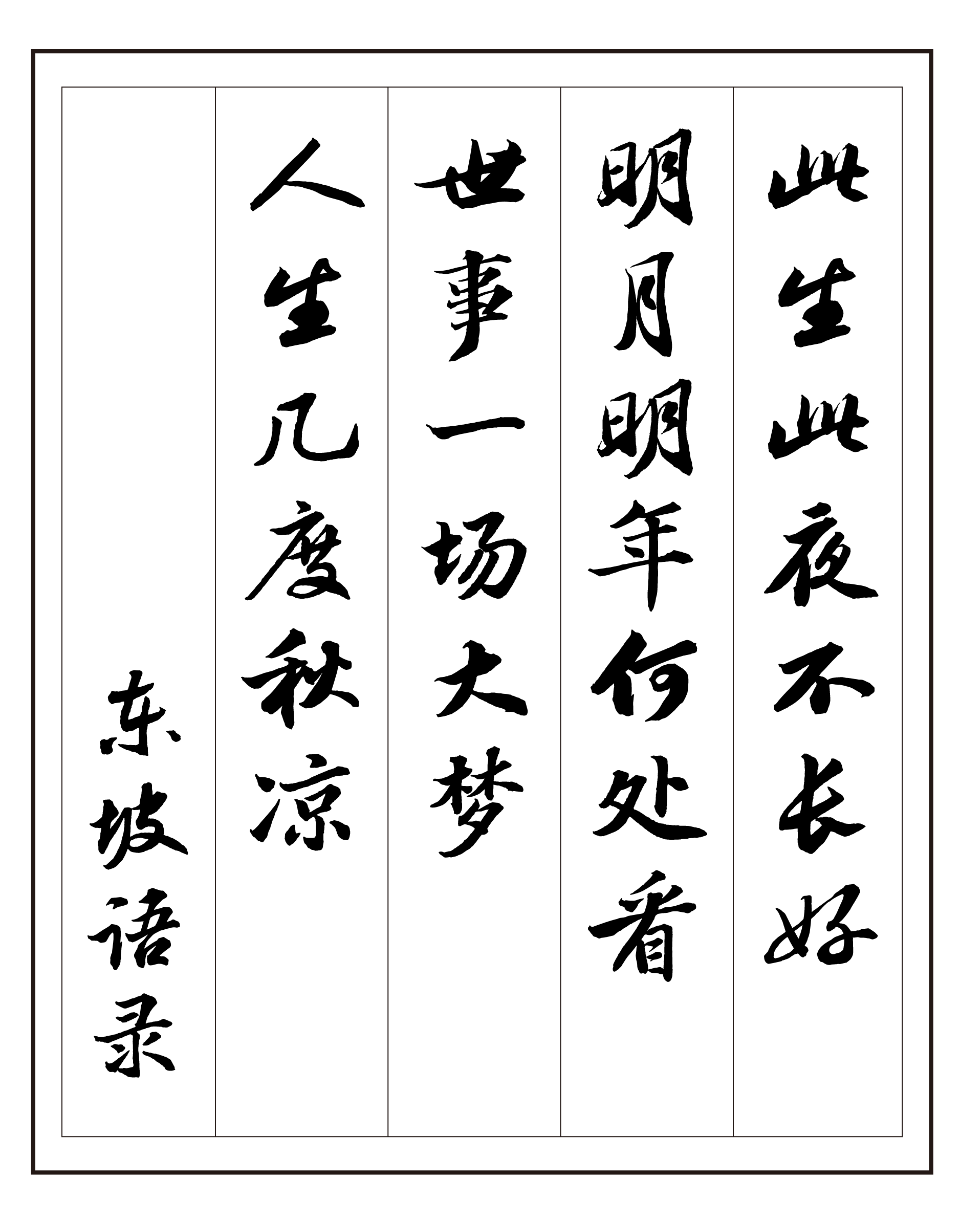 mainsort_1602817057_2764-1 方正苏轼行书