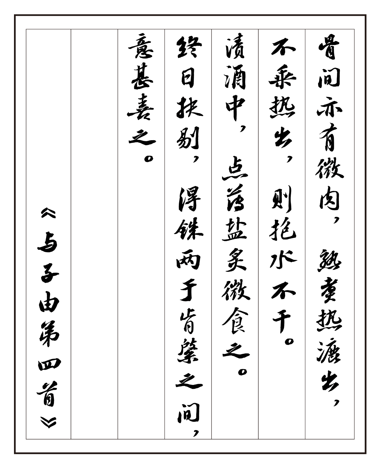 mainsort_1602817236_3331 方正苏轼行书