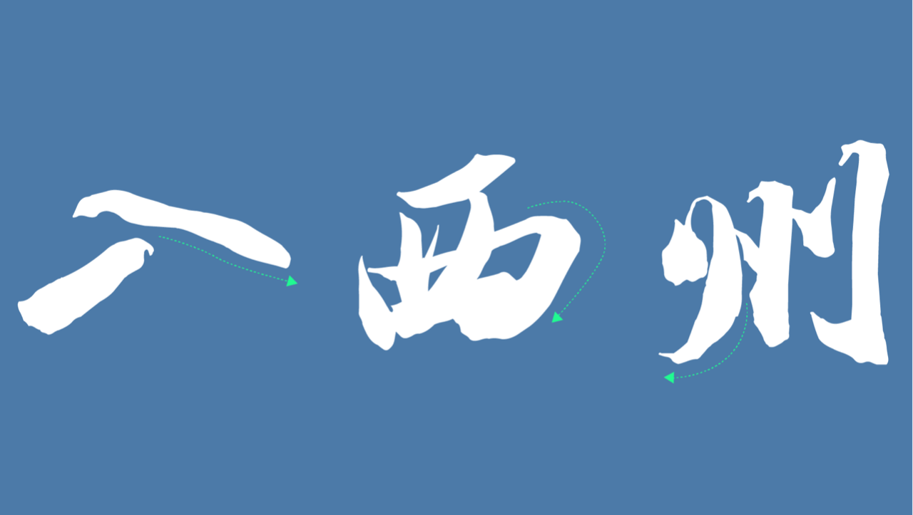 mainsort_1602817860_5349-1 方正苏轼行书