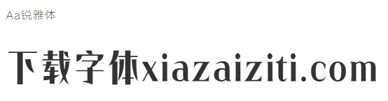 Aa锐雅体下载