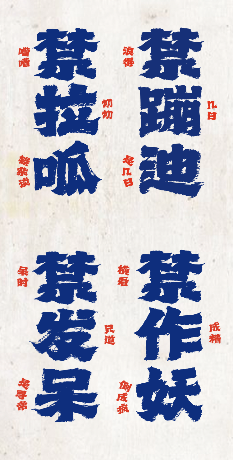 Aa烈焰隶书 | 办公室捉鱼计划