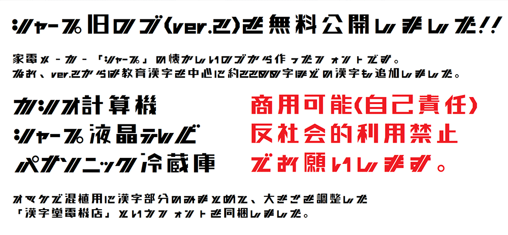 设计师开发「松下、夏普」字体，可免费使用
