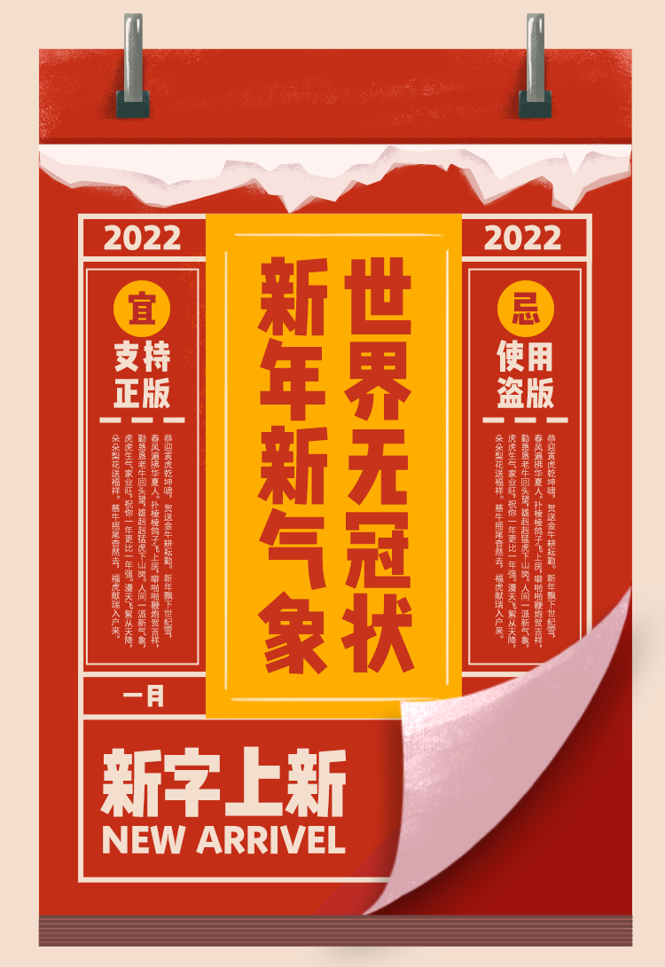 字体上新 | 新年新气象，世界无冠状