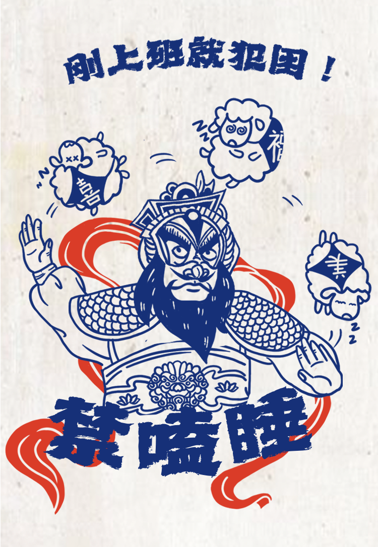 Aa烈焰隶书 | 办公室捉鱼计划