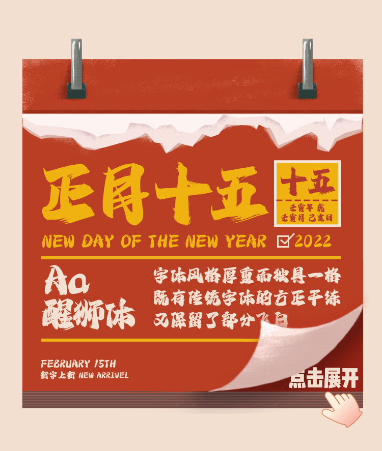 字体上新 | 新年新气象，世界无冠状