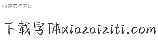 Aa漫语手写体