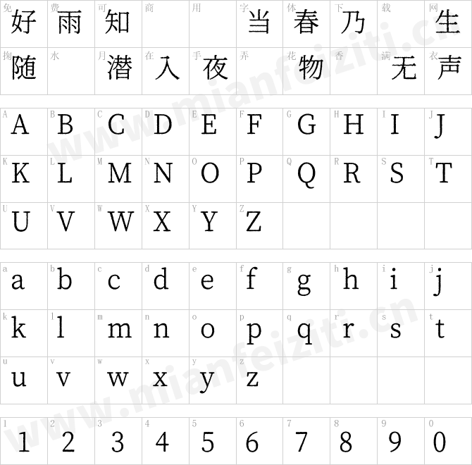 幻ノにじみ明朝体