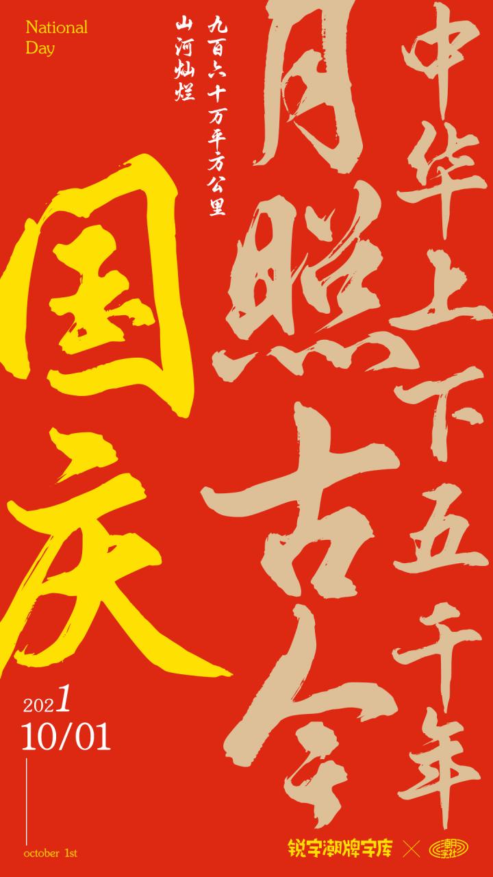 书法字体下载国潮毛笔字，字敬中国！