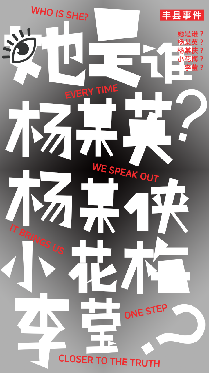 锐字真言刺破体公益免费上线开放下载！讲真言，刺破真相，为妇女儿童发声，为公益发声！