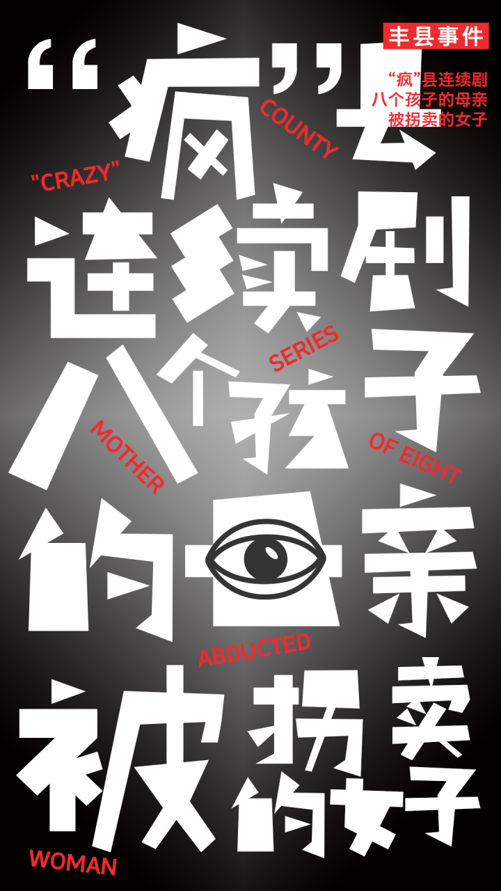 锐字真言刺破体公益免费上线开放下载！讲真言，刺破真相，为妇女儿童发声，为公益发声！