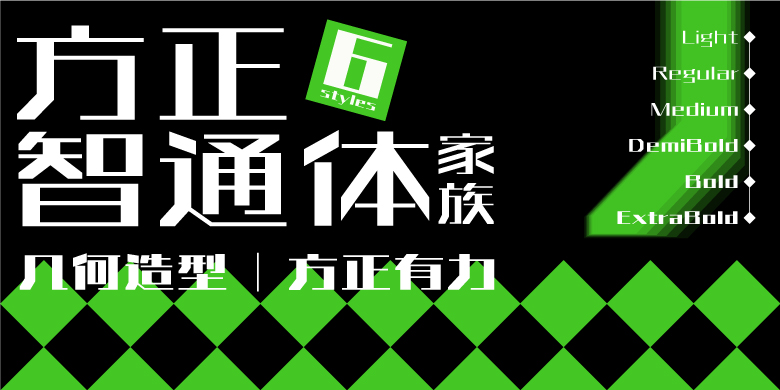 方正智通体家族