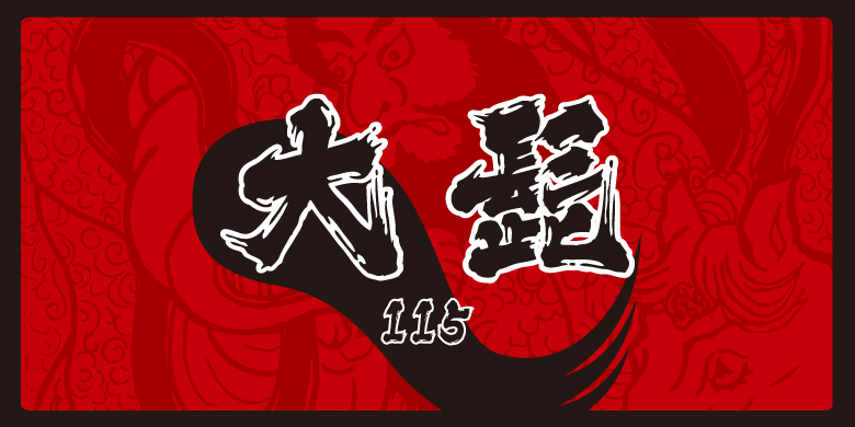 方正白舟大髭115