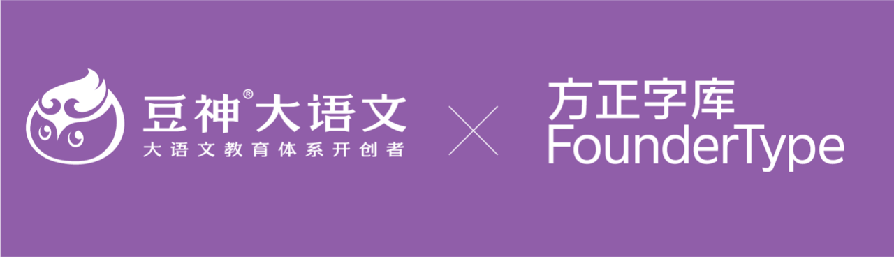 方正豆神大语文体家族