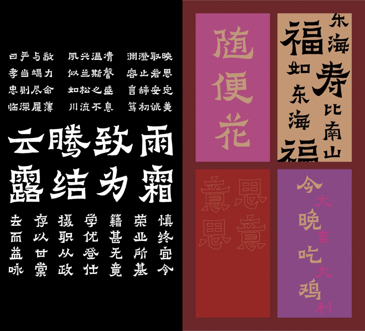 方正爨宝子碑楷书