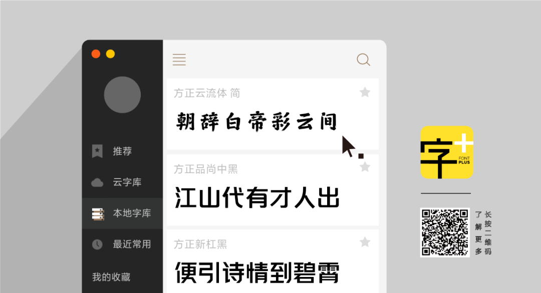 方正锐正黑简体 ExtraBold 方正云流体