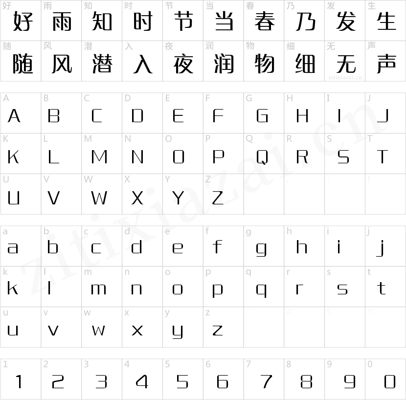 锐字云字库锐倩