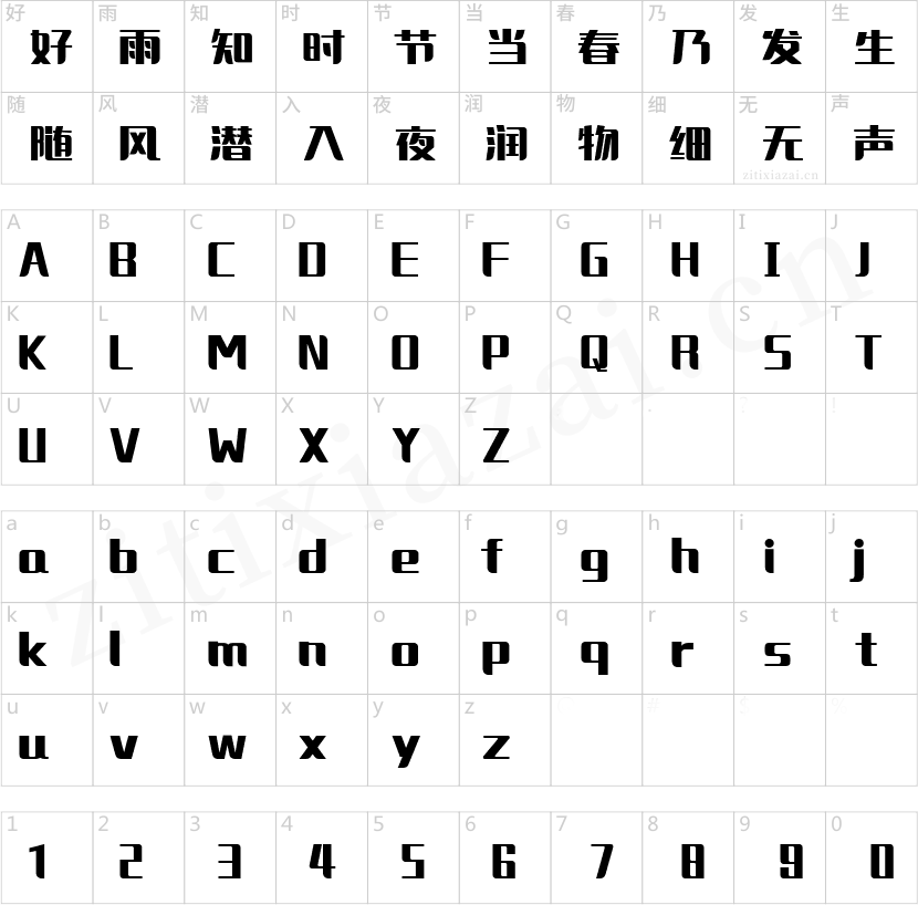 锐字工房锋芒黑简