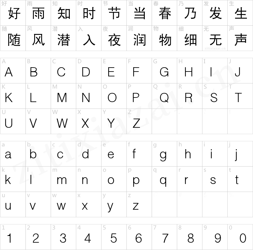 锐字云字库中等线