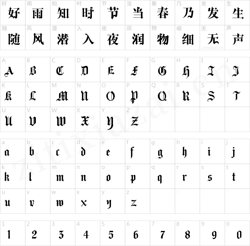 锐字李林哥特体