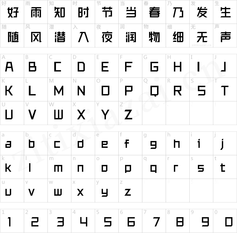 锐字洪荒之力简