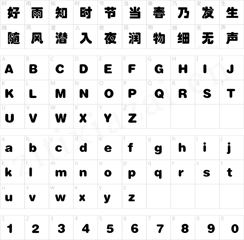 锐字云字库琥珀