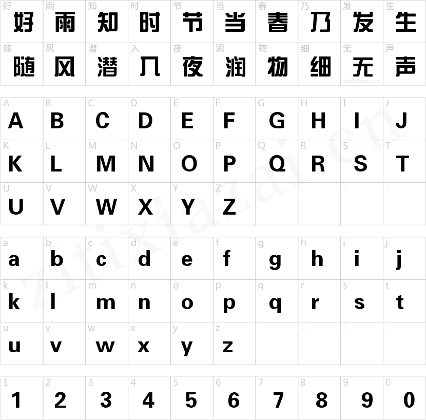 锐字云字库综艺