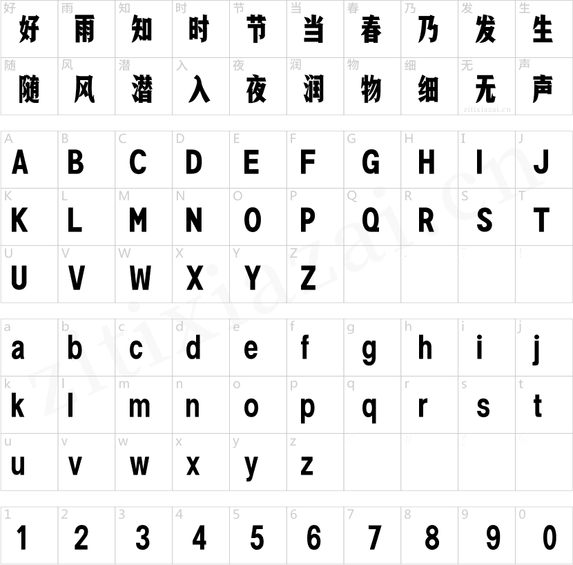 锐字澎湃体