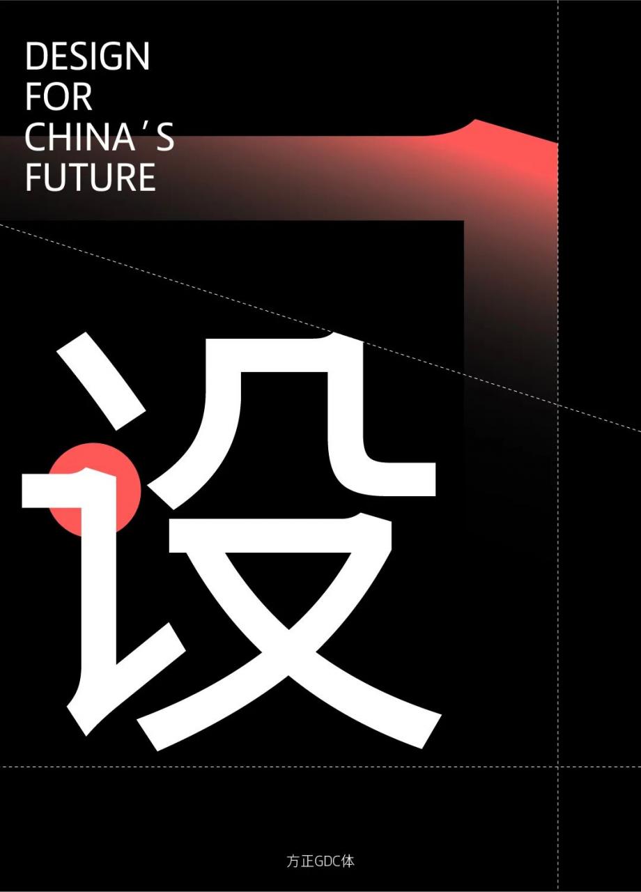 方正锐正黑简体 ExtraBold
