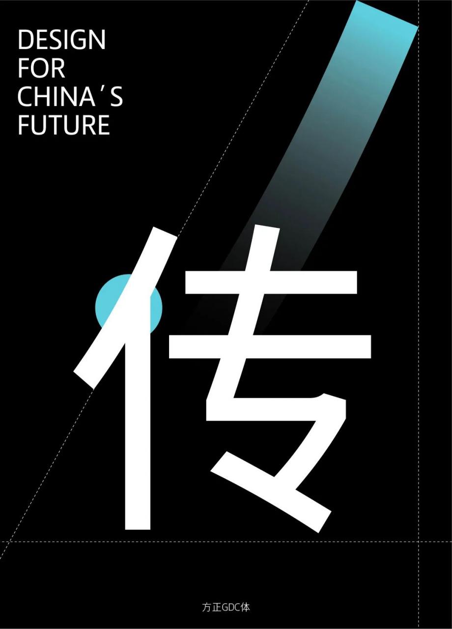 方正锐正黑简体 ExtraBold