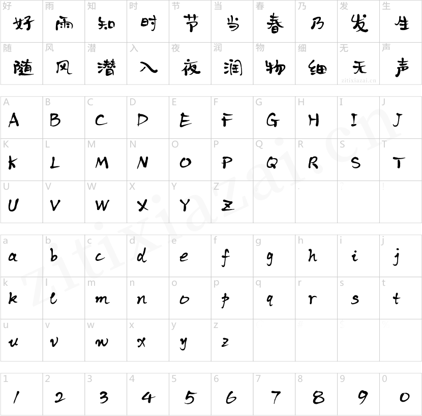 小豆岛墨陌写意水墨体