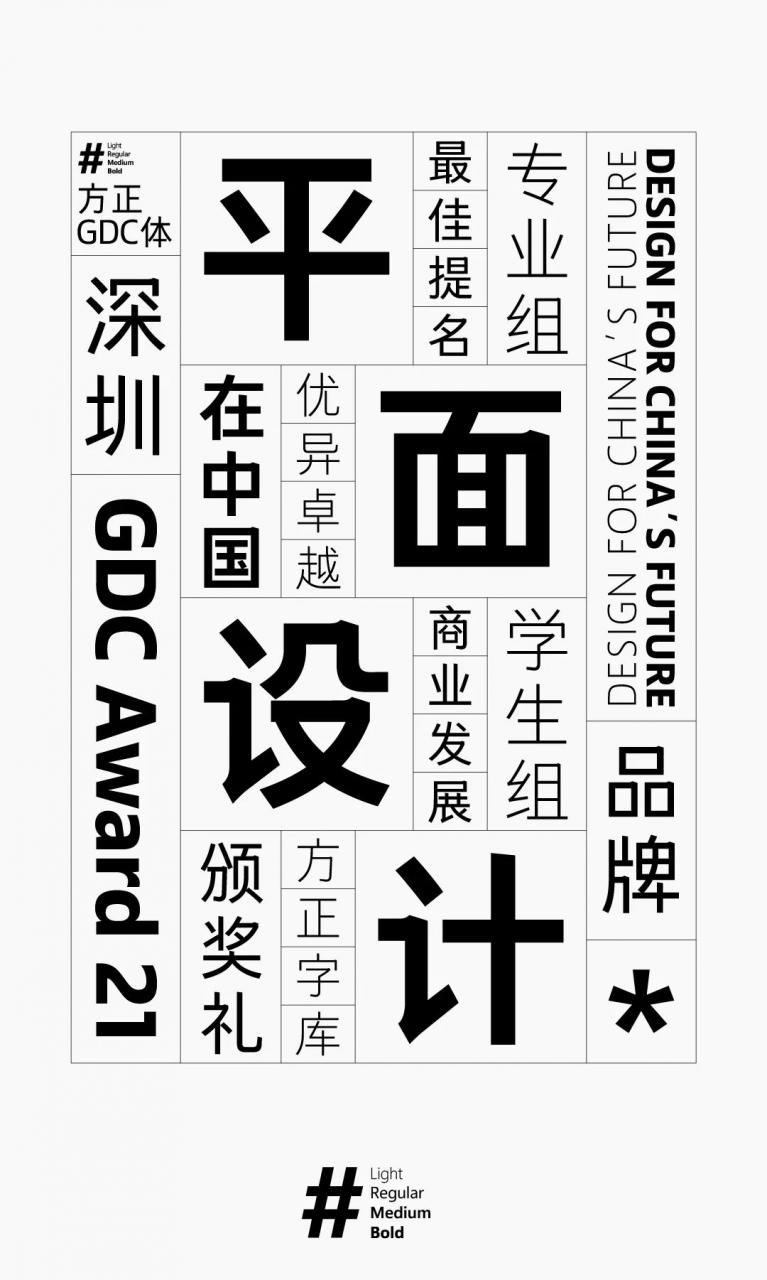 方正锐正黑简体 ExtraBold