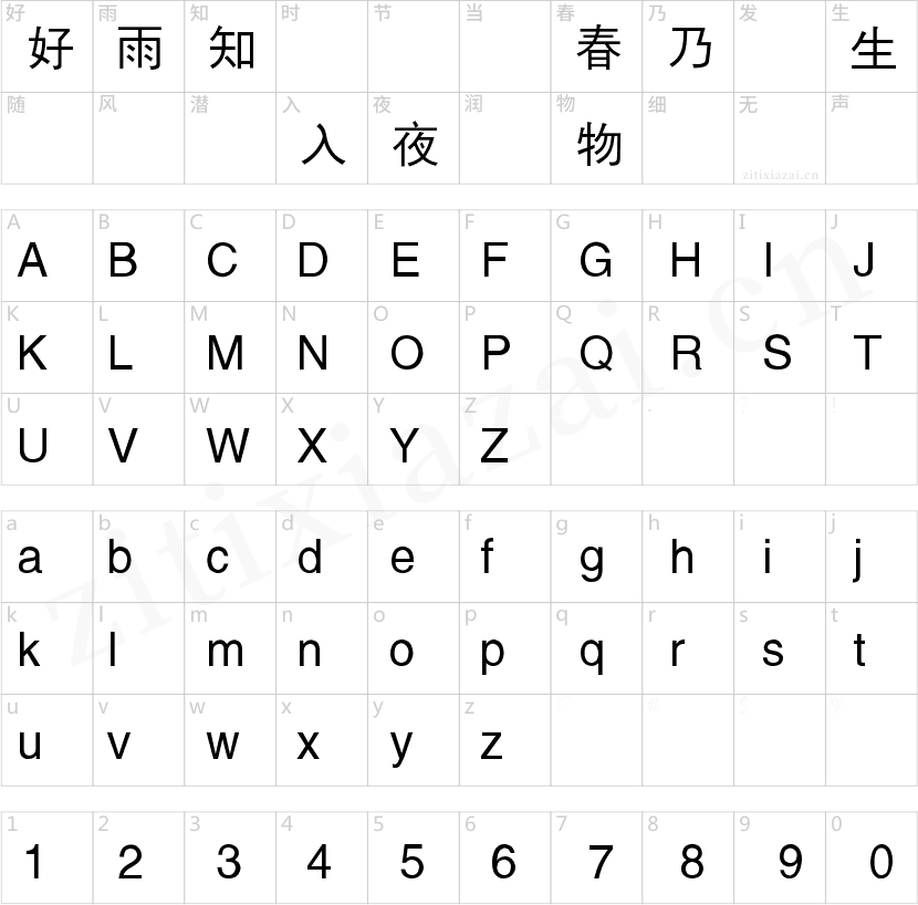 锐字云字库平黑
