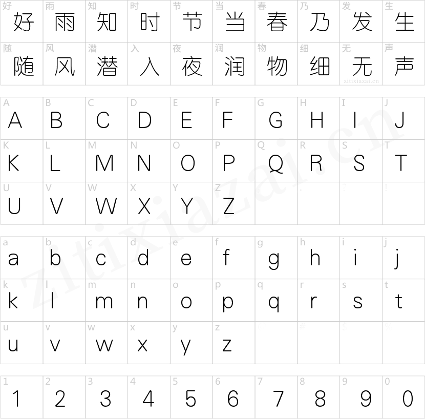 锐字云字库细圆