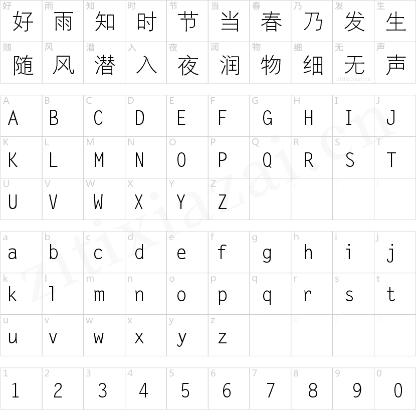 锐字云字库细黑体