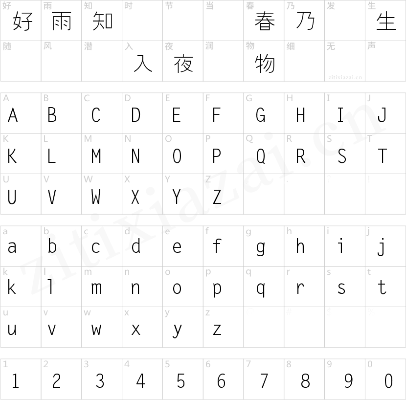 锐字云字库幼线