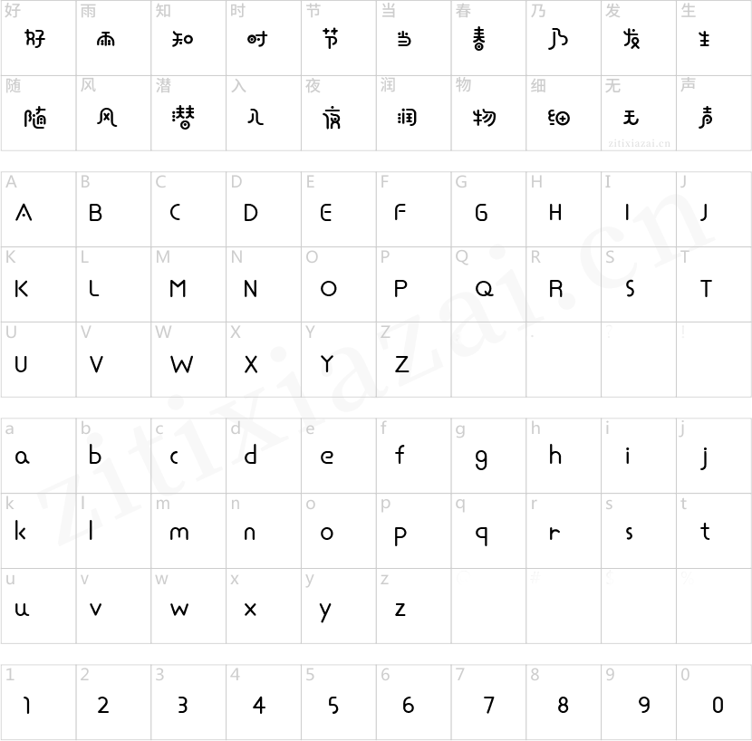 锐字工房卡布奇诺
