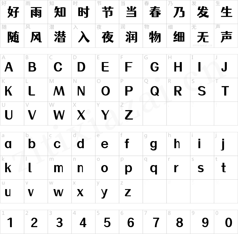 站酷仓耳渔阳体-W05