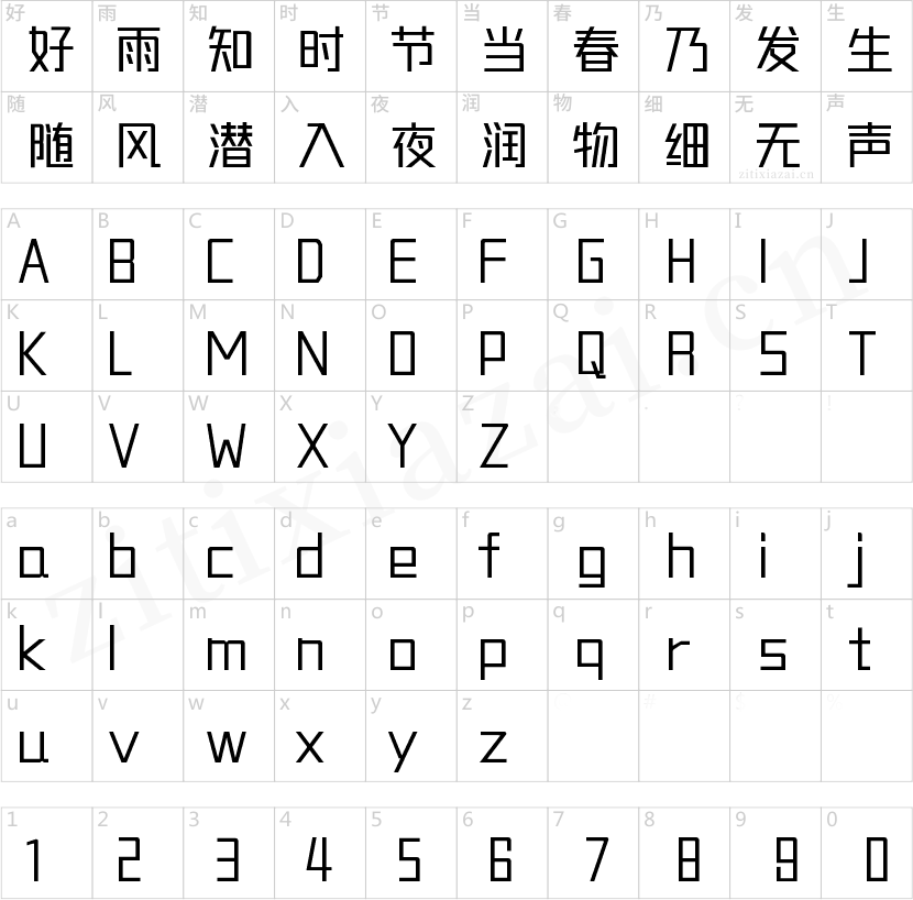 方正锐正黑简体 ExtraBold 锐字潮牌真言简