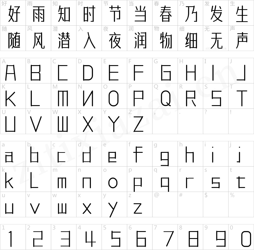 字体传奇南安体