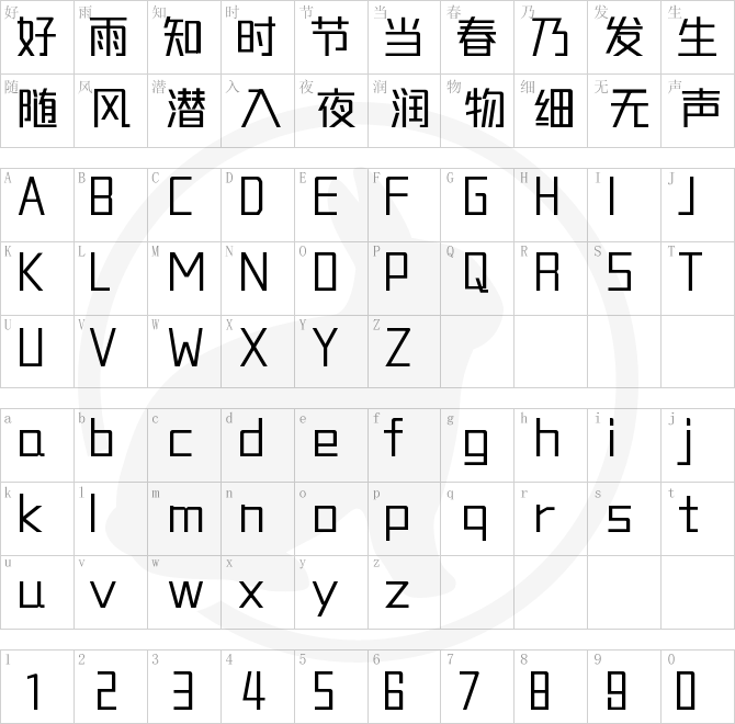 锐字潮牌可变真言体