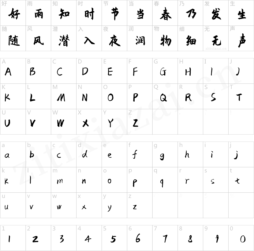 庞门正道粗书体