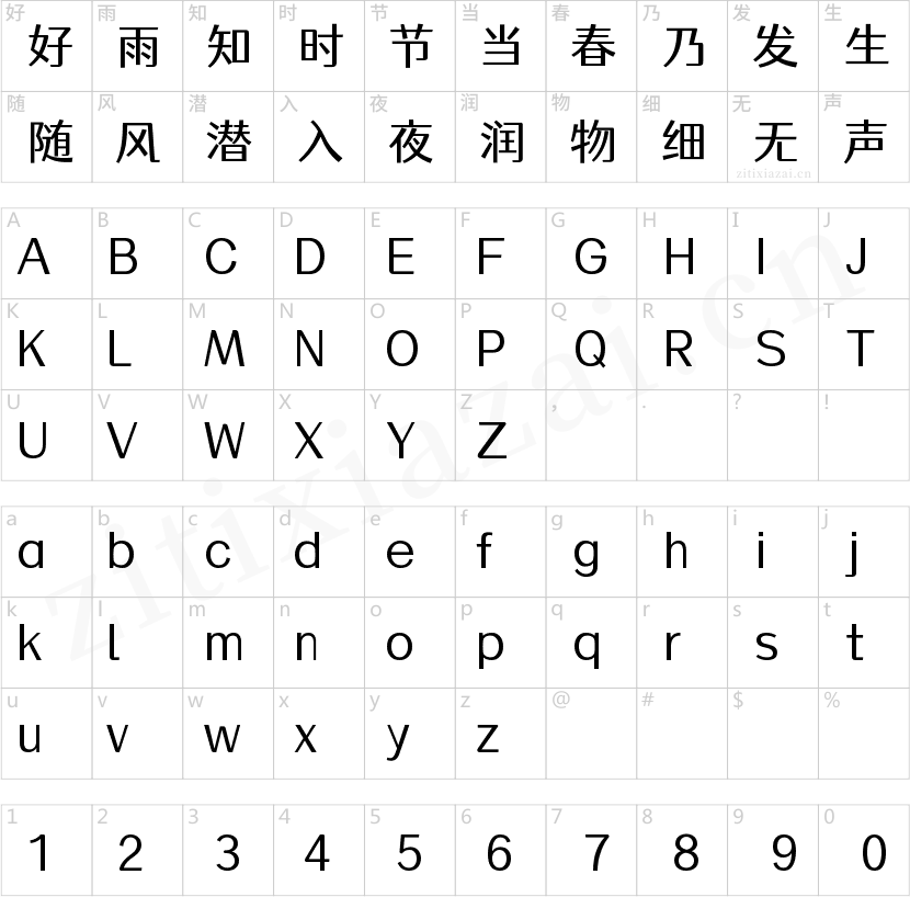 站酷仓耳渔阳体