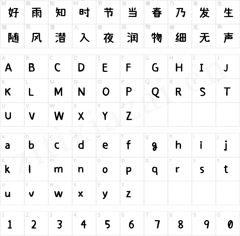 拾陆字濑户Bold