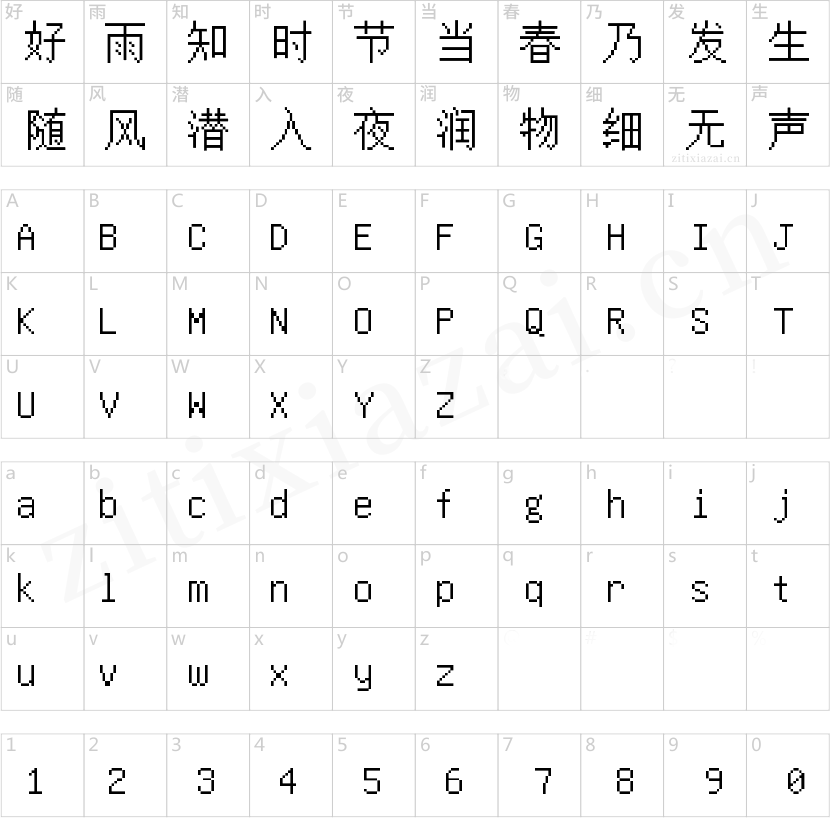 Unifont点阵黑