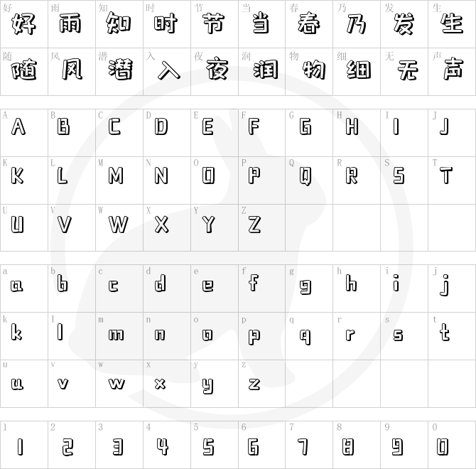 方正锐正黑简体 ExtraBold 包图小白体