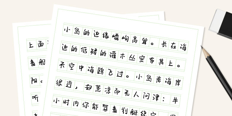 方正锐正黑简体 ExtraBold 方正手迹-我的心事