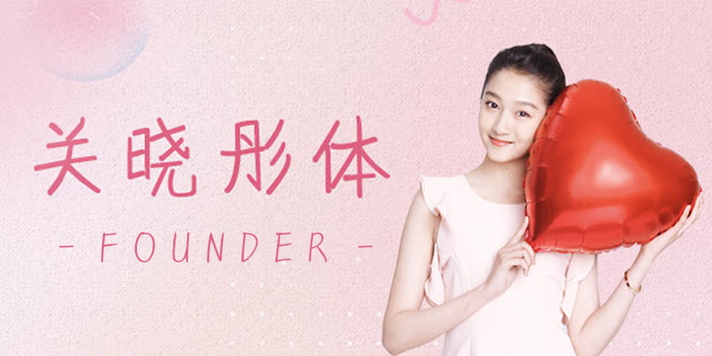 方正锐正黑简体 ExtraBold 方正手迹-关晓彤体