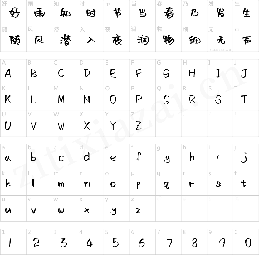 沐瑶随心手写体