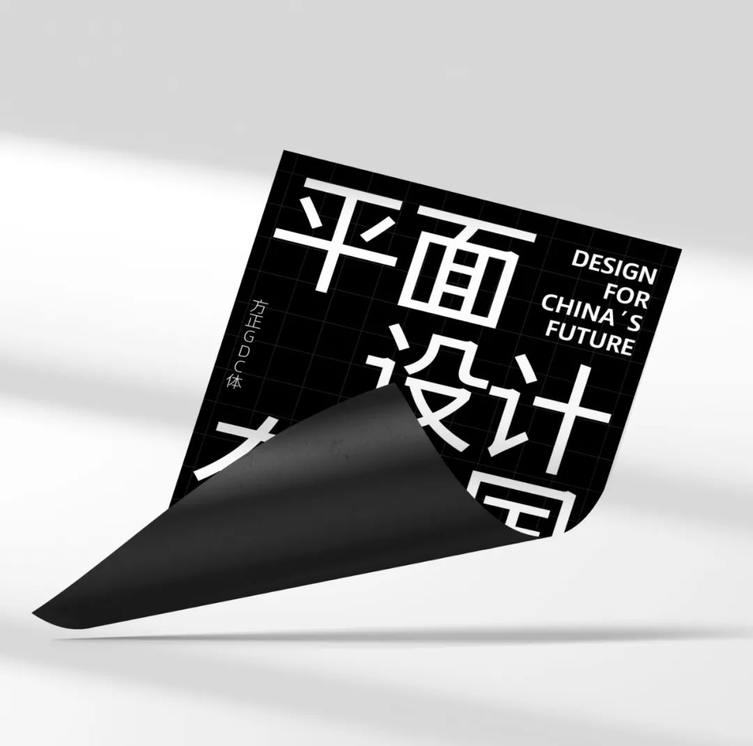 方正锐正黑简体 ExtraBold