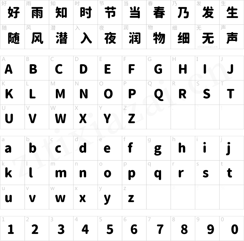方正锐正黑简体 ExtraBold 资源圆体CN-Heavy